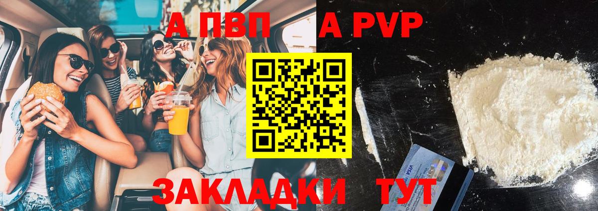 APVP Соль  APVP  Махачкала  Вход с VPN  А ПВП мука  A-PVP Crystall 