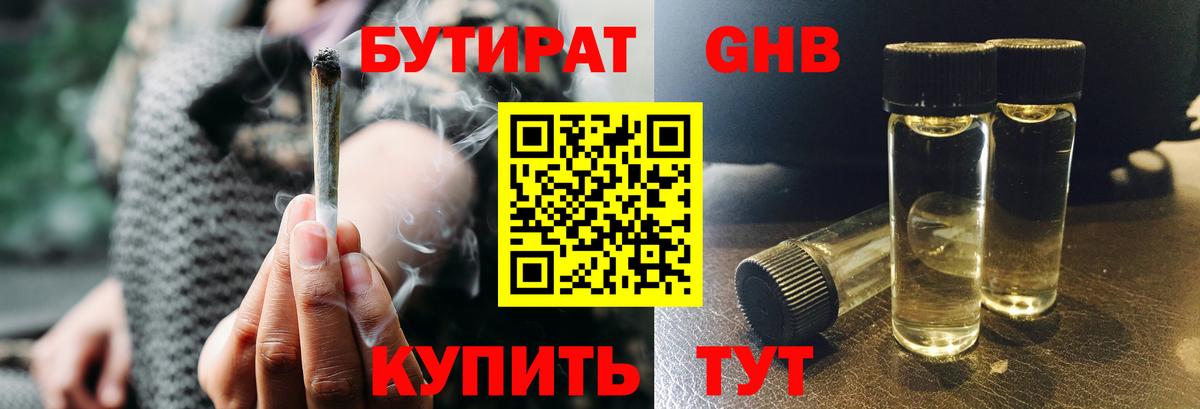 БУТИРАТ 99% Махачкала