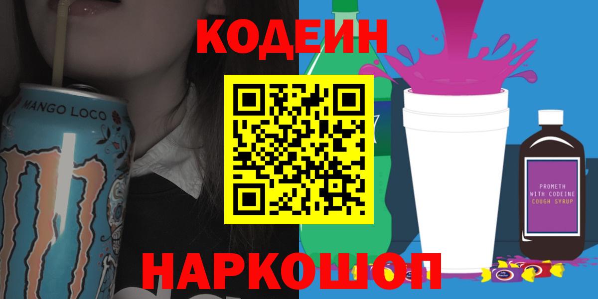 Codein напиток Lean (лин)  Кодеиновый сироп Lean напиток Lean (лин)  Вход с VPN  Махачкала 