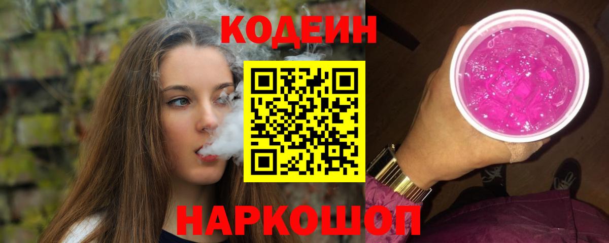 Codein Purple Drank Махачкала