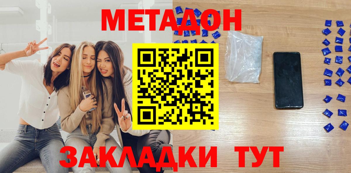 Махачкала  МЕТАДОН methadone  Вход с VPN 